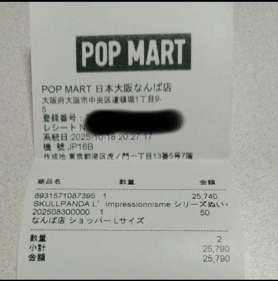 【新品未開封】SKULLPANDA L'impressionnisme アソート