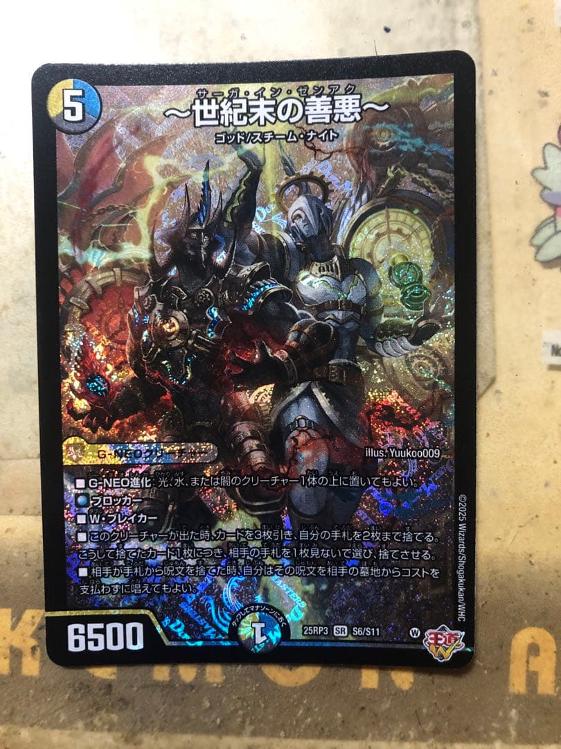 世紀末の善悪〜1枚 - メルカリ