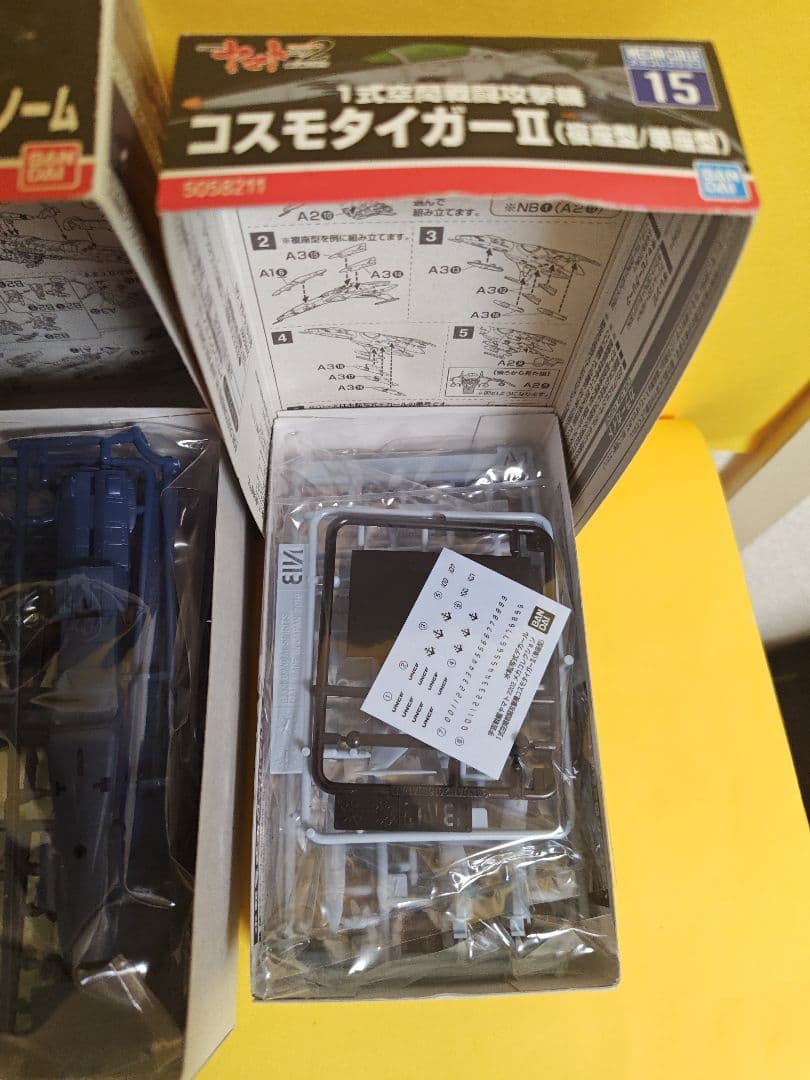 ヤマト2 プラモデル 3点セット アンドロメダ、アポロノーム、コスモ