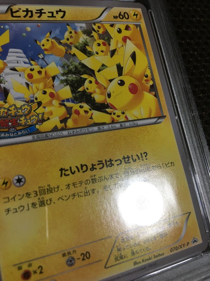 フォローで割引！ ポケモンカード PSA6 ピカチュウ 070 XY-P