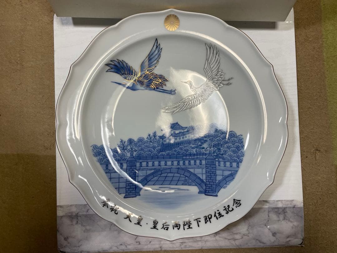 【新品•未使用】《令和》★奉祝天皇•皇后両陛下即位記念　飾皿