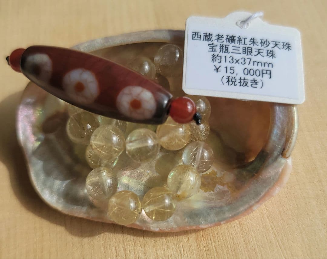 チベット宝珠 宝瓶&三眼天珠 西蔵老礦紅朱砂天珠