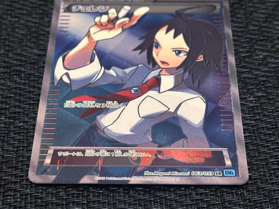 ★チェレン [SR] （063/059）　2012年フリーズボルト