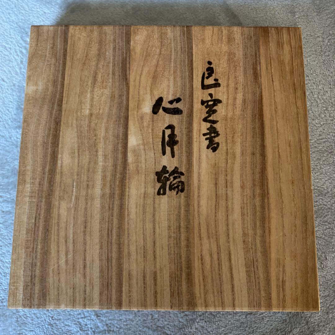 R☆玉川堂 飾額 心月輪 銅製 良寛 茶道具 無形文化財 鎚起銅器 - メルカリ