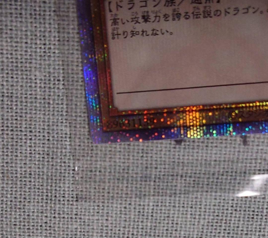 青眼の白龍 プリシク PSEC-JP001 未開封 ブルーアイズホワイトドラゴン