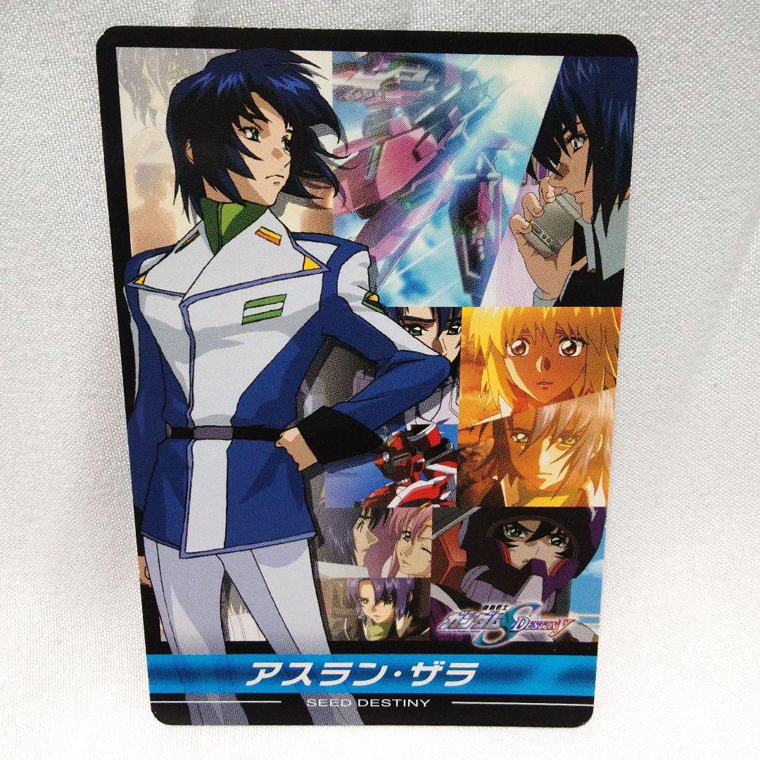 ガンダムSEEDDESTINY コンプリートカードアスラン・ザラ