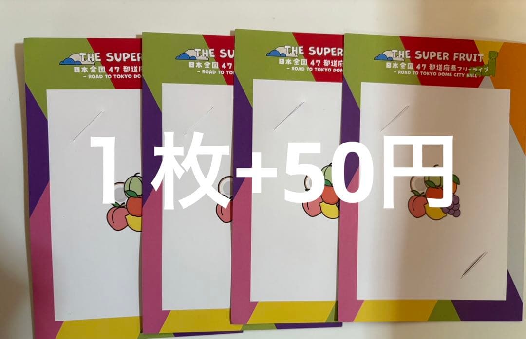 THE SUPER FRUIT小田惟真グッズ　まとめ