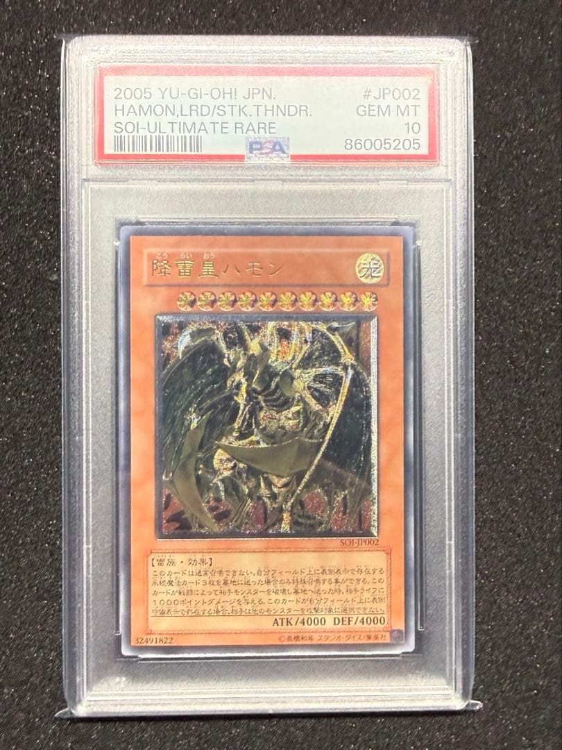 遊戯王 降雷皇 ハモン レリーフ PSA10 遊戯王 降雷皇ハモン レリーフ 美品 PSA10】 降雷皇ハモン レリーフ
