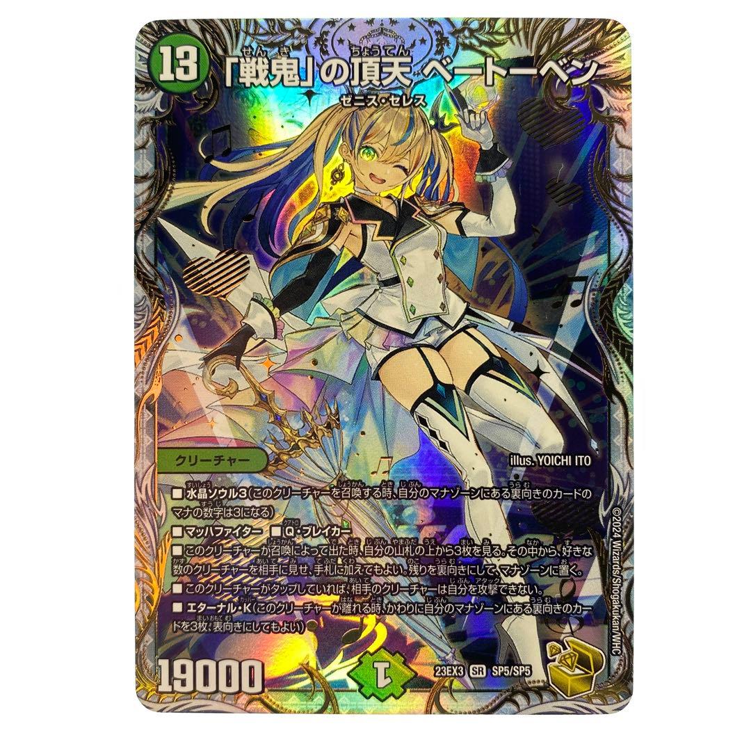 デュエマ「戦鬼」の頂天ベートーベン金トレジャー