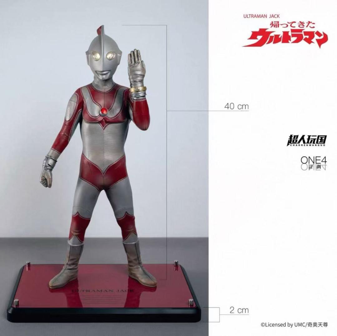 新品 超人玩国 中国限定 帰ってきたウルトラマン ウルトラマンジャック