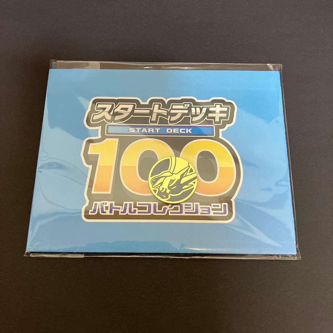 スタートデッキ100バトルコレクション5個（おまけ付き）※新品・未開封品