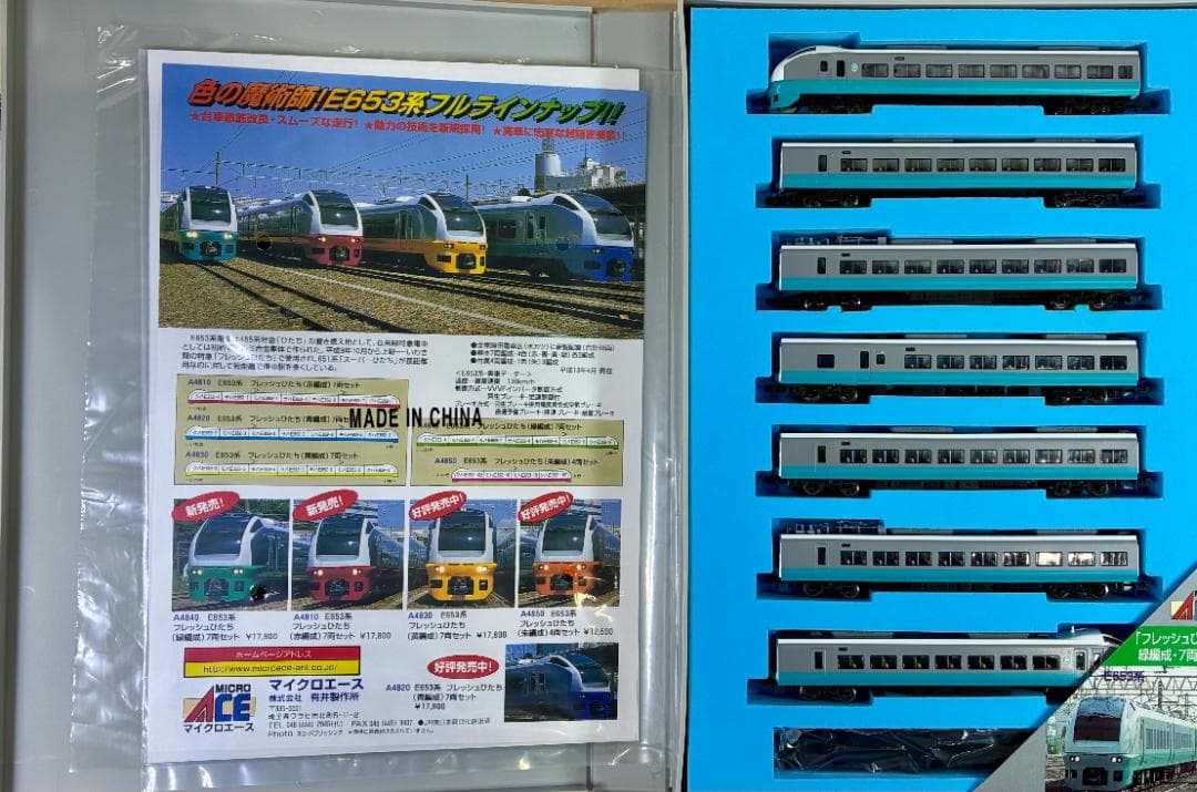 ＊絶版 希少モデル＊E653系『フレッシュひたち 緑編成』7両セット