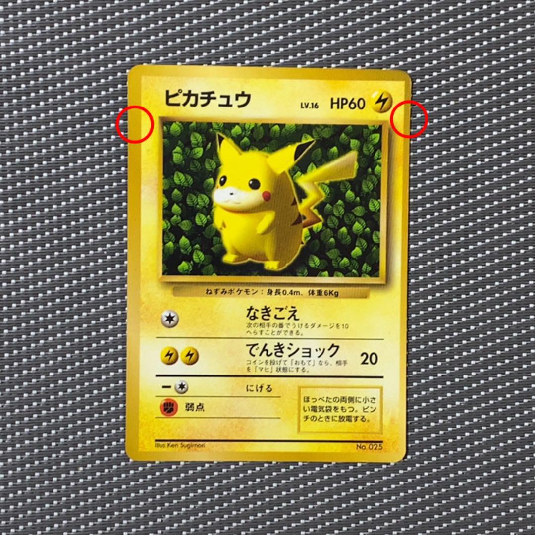 レア】ポケモンカード 旧裏 マークなし 印字ズレ ピカチュウ - メルカリ