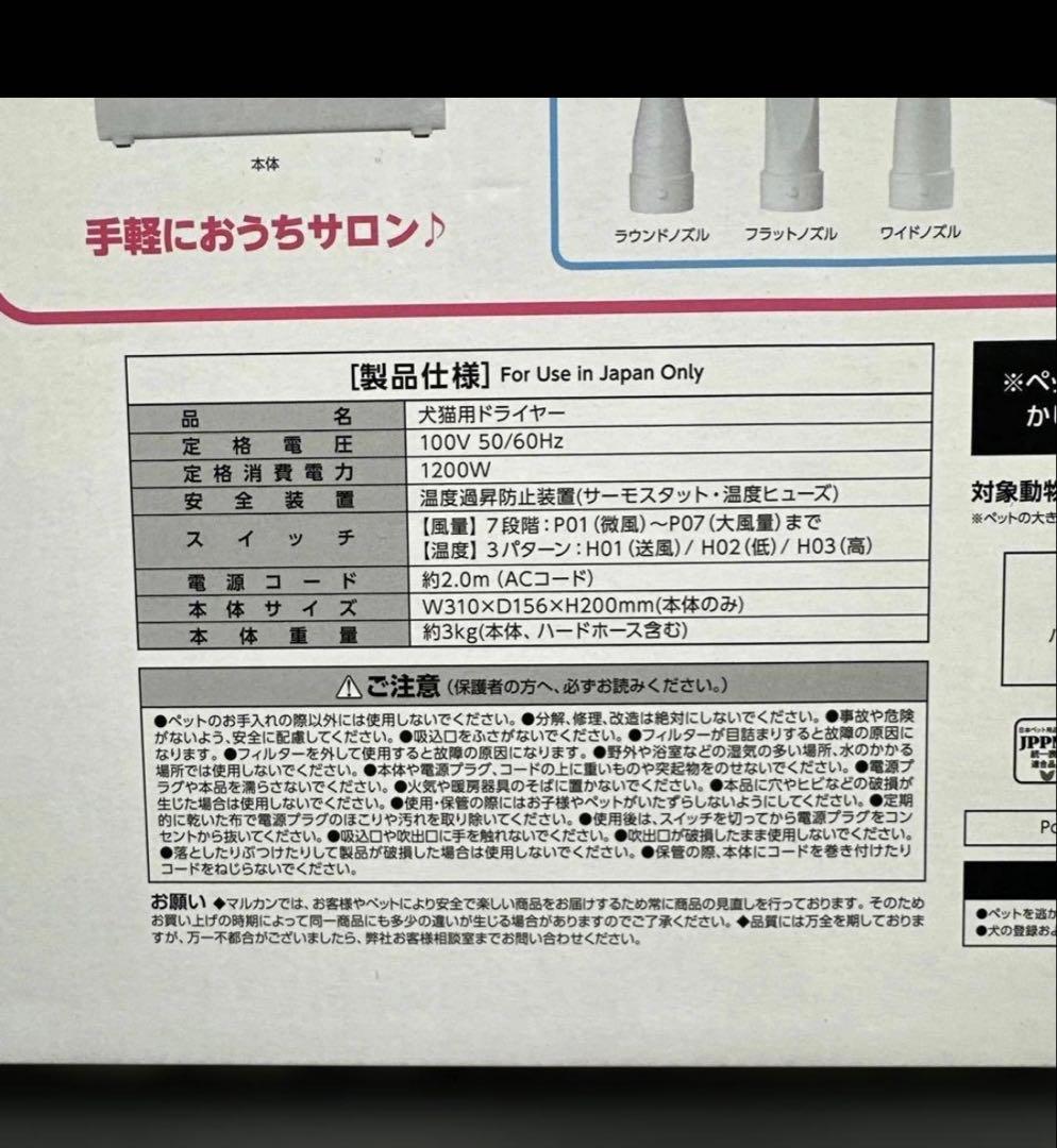未使用品】マルカン おうちサロン ペット用パワフルドライヤー ※r2