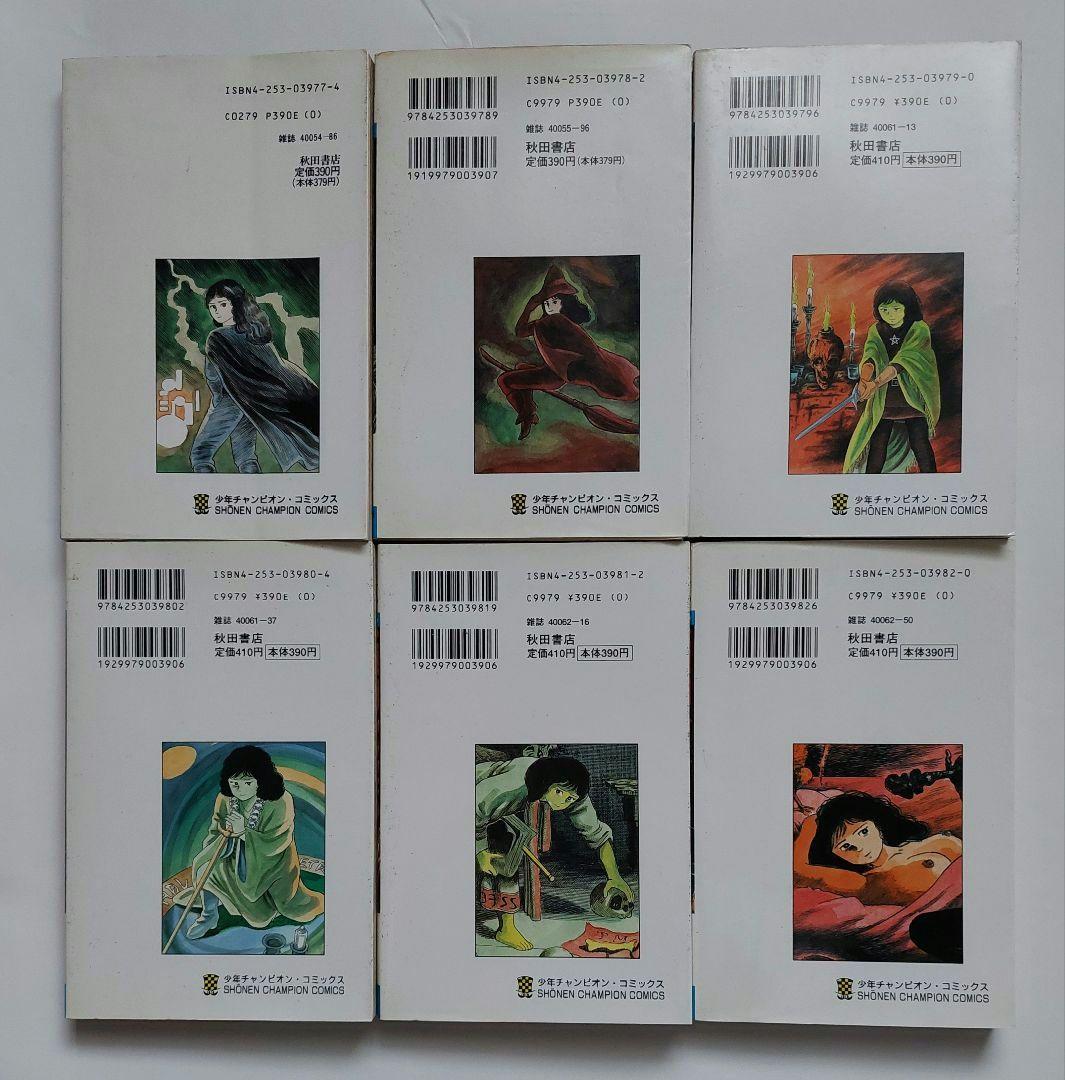 エコエコアザラクⅡ 全6巻 古賀新一