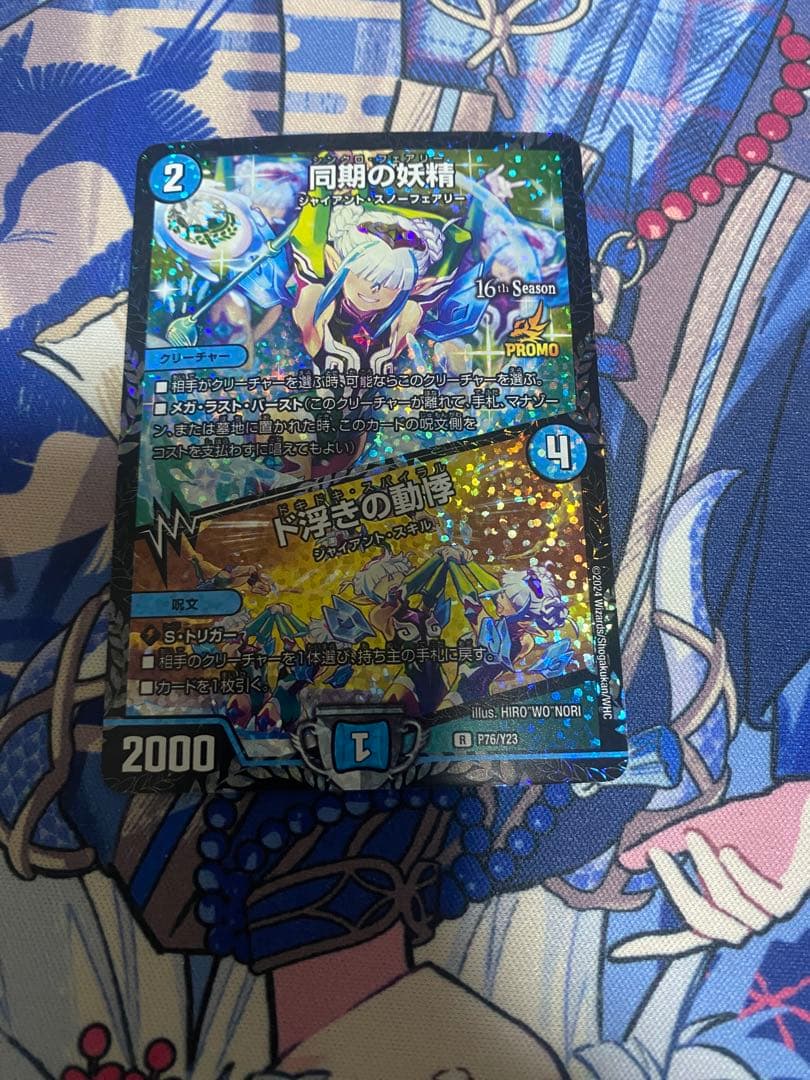 デュエマ 同期の妖精 CSプロモ - メルカリ