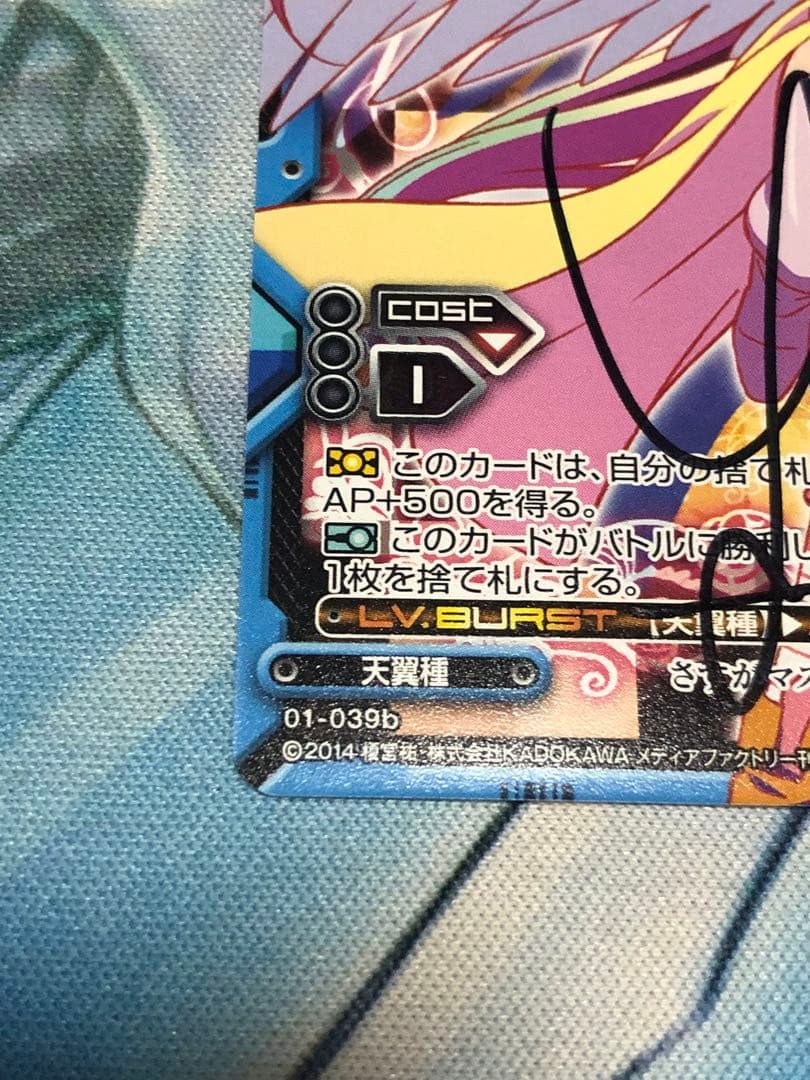 ノーゲーム・ノーライフ　ジブリール　直筆サイン　田村ゆかり　レベルネオ