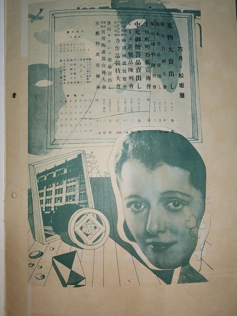 マツサカヤ戦前アールデコ 昭和4年から5年 名古屋松坂屋 パンフレット8冊分。