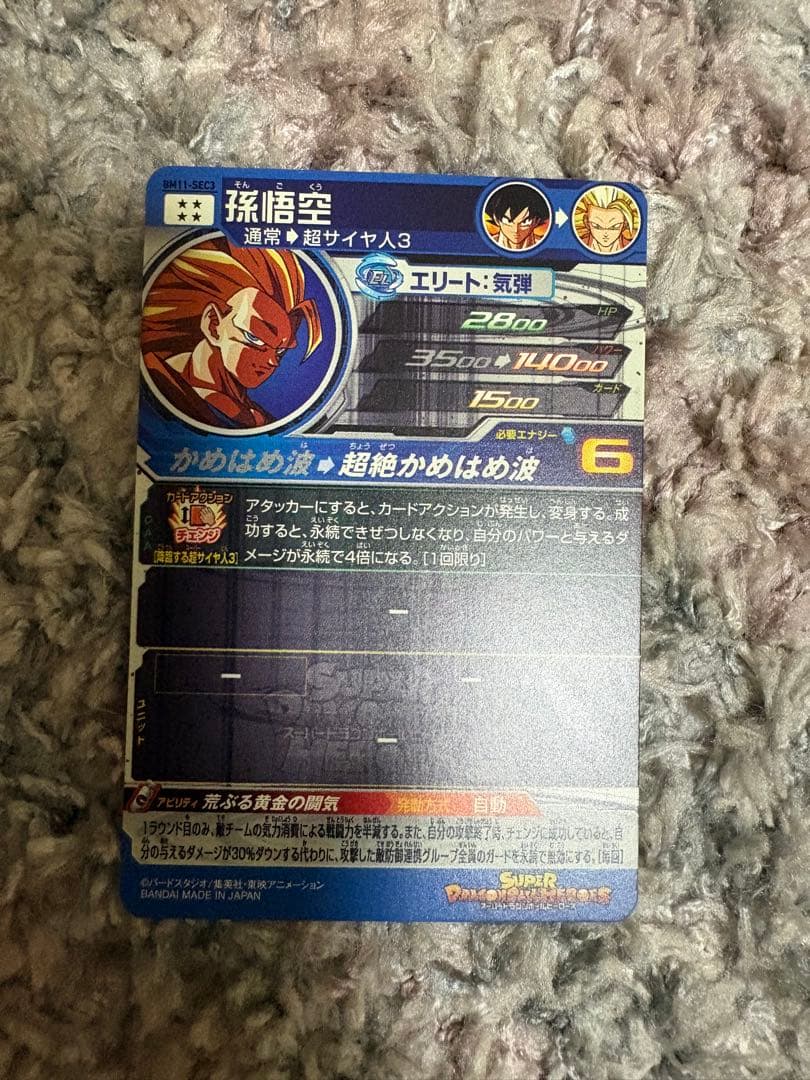 ドラゴンボールヒーローズ 孫悟空超サイヤ人3 bm11-sec3