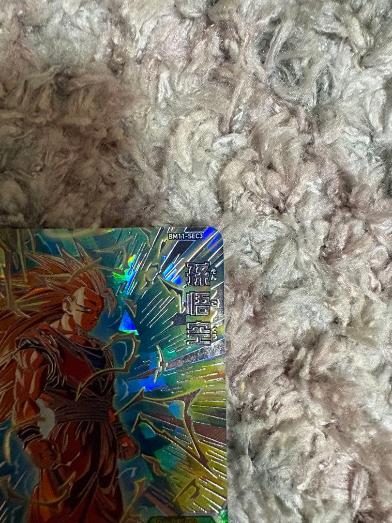 ドラゴンボールヒーローズ 孫悟空超サイヤ人3 bm11-sec3