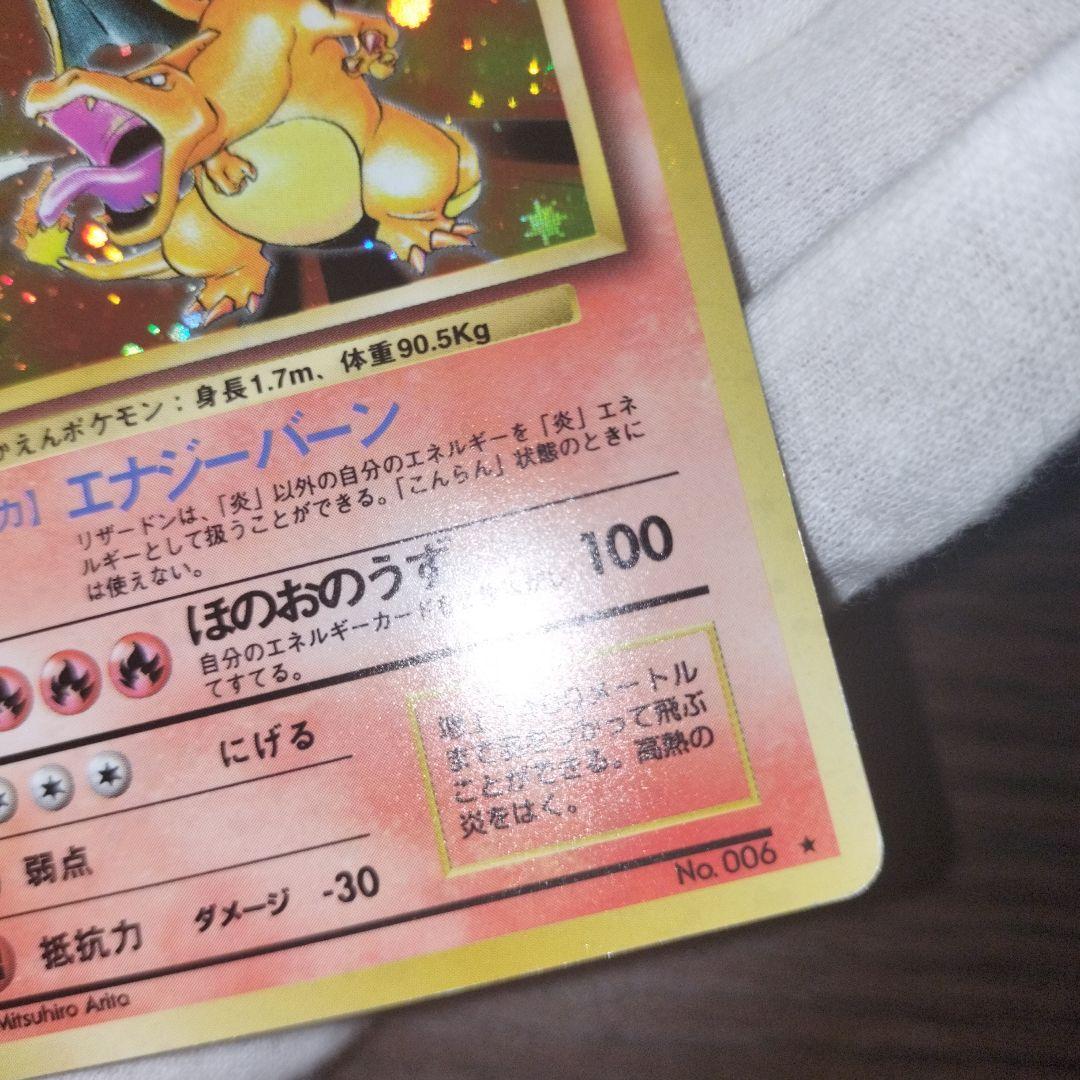 ポケモンカード 旧裏 リザードン