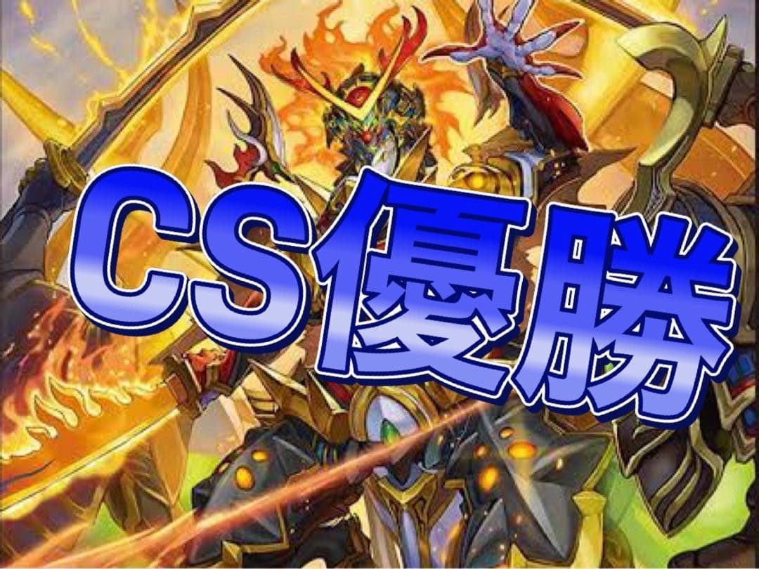 デュエマ CS優勝 赤白サムライ　デッキ デュエマ CS優勝 赤白サムライ デッキ 193 デッキ デュエマ 3大会