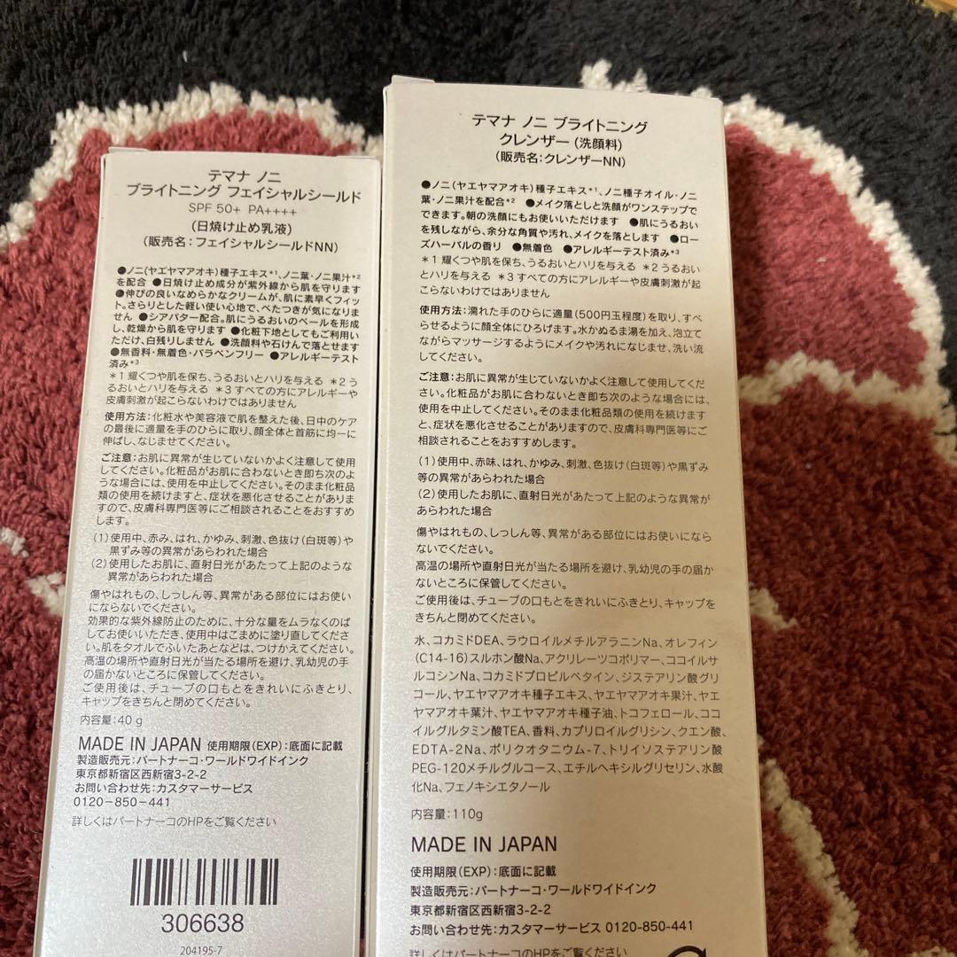 テマナノニ ブライトニング セット