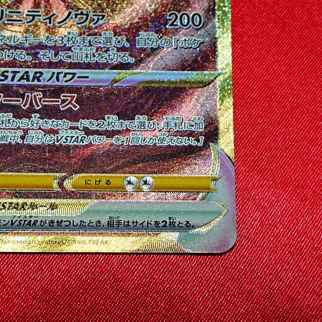 アルセウスVSTAR UR S12a VSTARユニバース 262/172