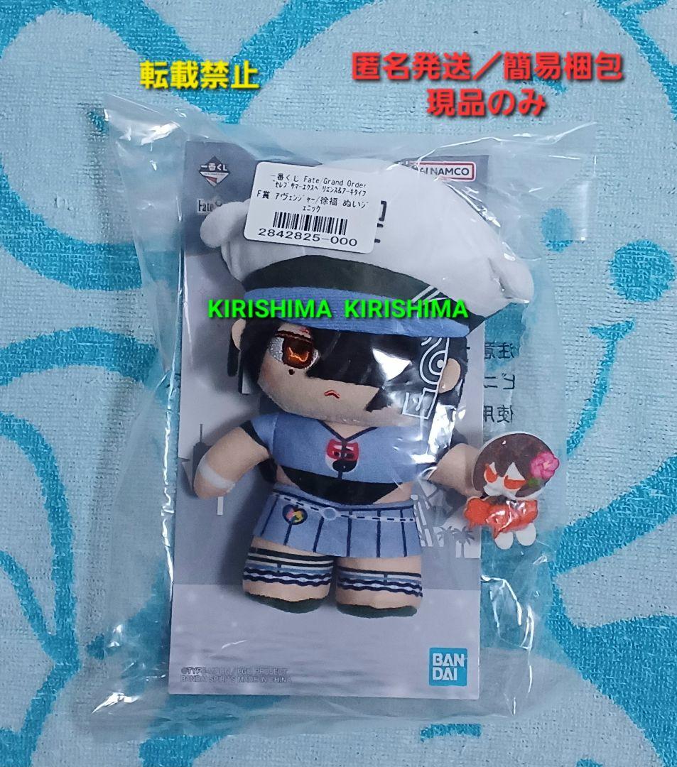 一番くじ FGO F賞 アヴェンジャー 徐福 ぬいジェニック 単品 - メルカリ