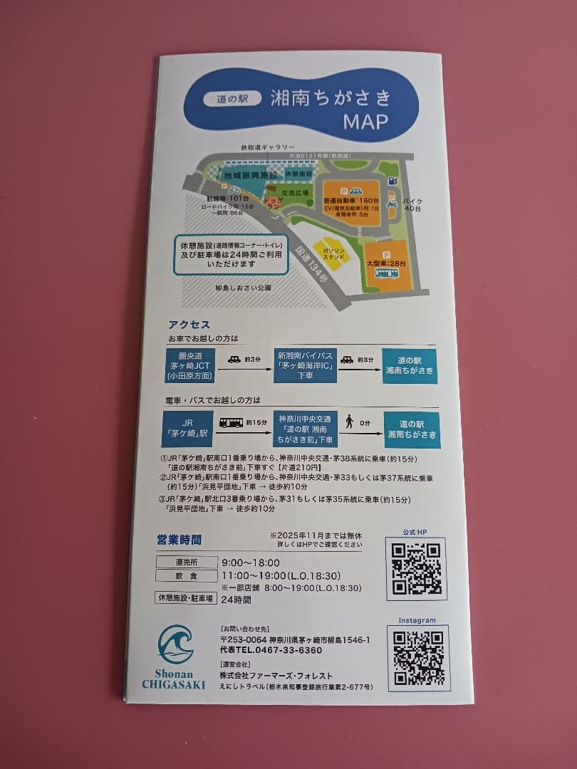 13点セット★道の駅湘南ちがさき記念きっぷ8種★マンホールカード2種★ピンズ他