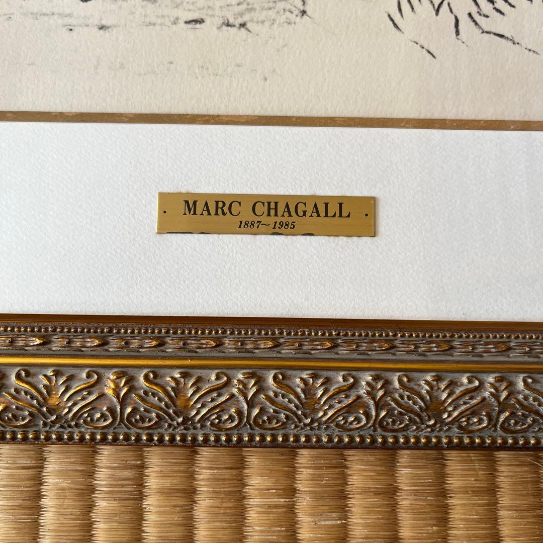 マルクシャガール リトグラフ 嵐49