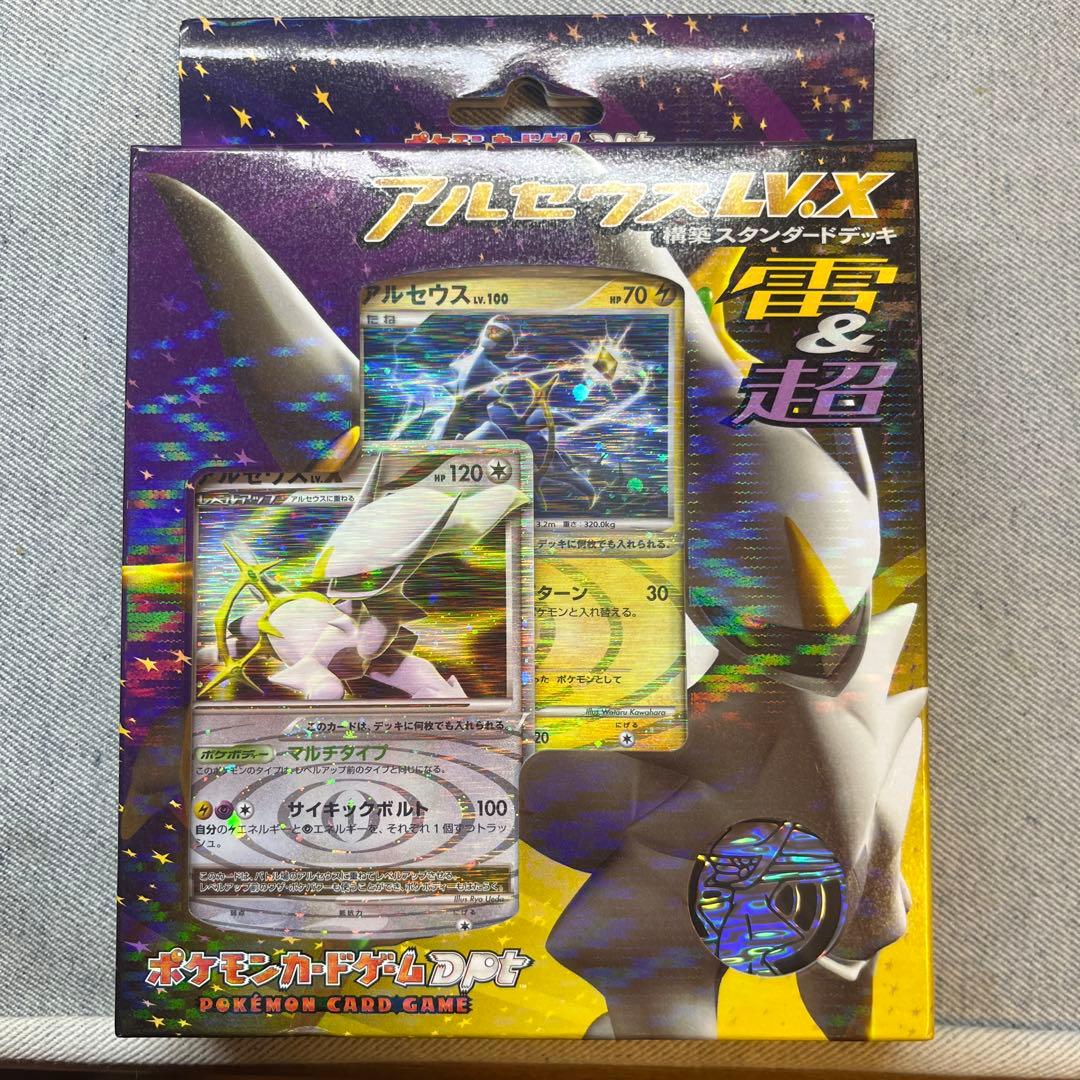 アルセウス LV.X 構築スタンダードデッキ 雷 超 構築スタンダード