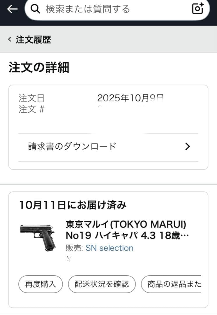 東京マルイ　ハイキャパ4.3 HICAPA 4.3 ガスガン ブラック