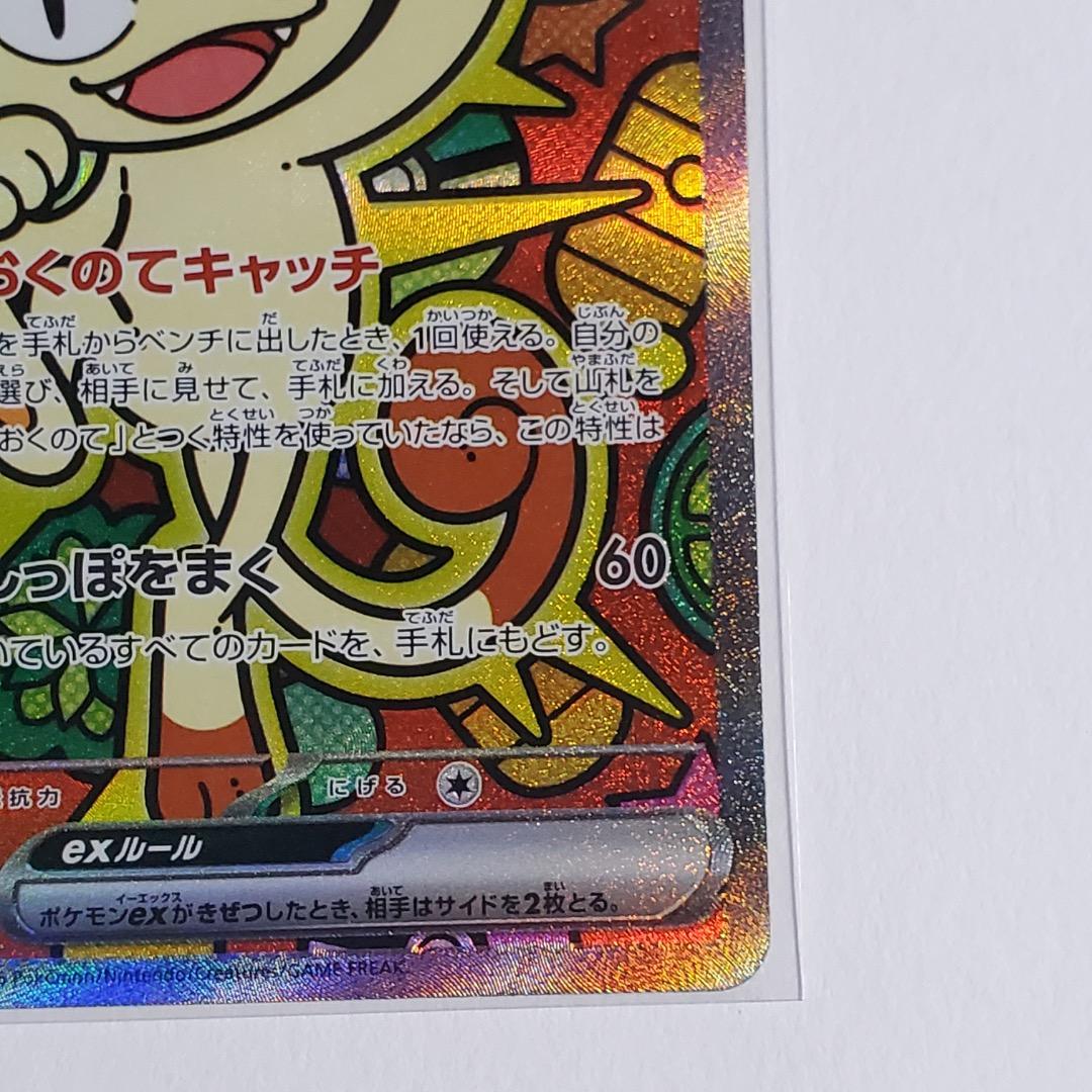 ムニキスゼロ ニャースex sar