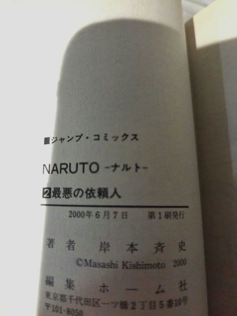 NARUTO―ナルト―関連 全巻初版セット