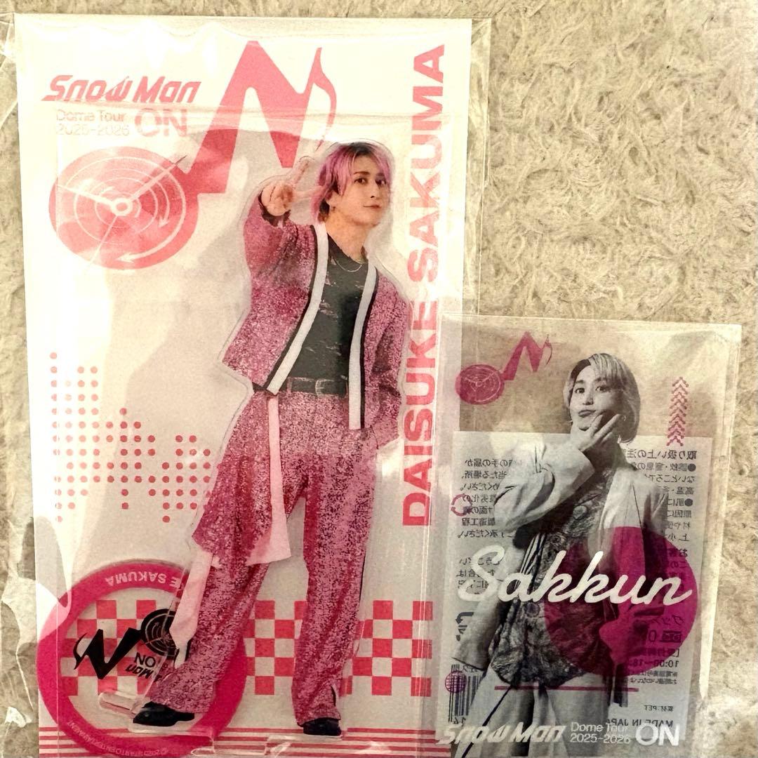 佐久間大介さっくんSnowMan ドームツアーON公式グッズ アクスタ