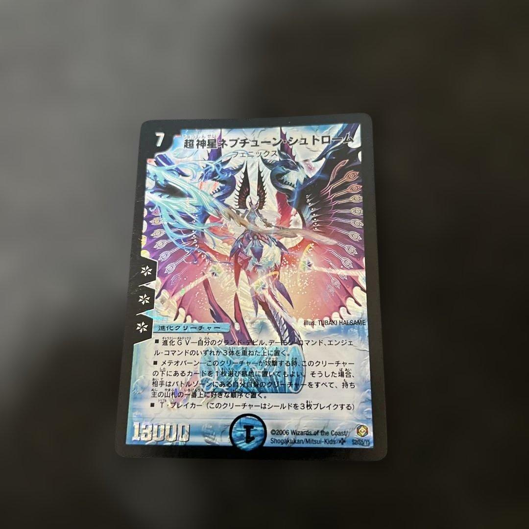デュエルマスターズ ネプチューンシュトローム 初期 - メルカリ