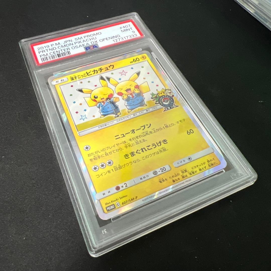 漫才ごっこピカチュウ psa9