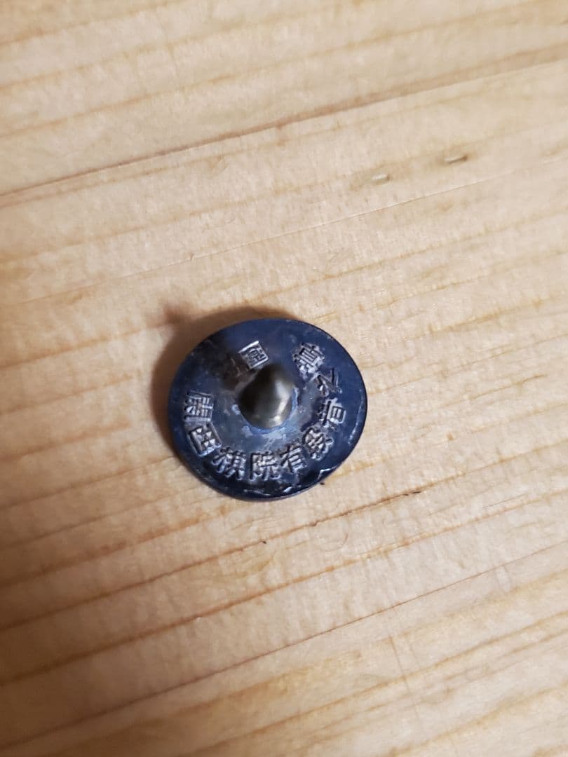 関西棋院 四段 バッジ