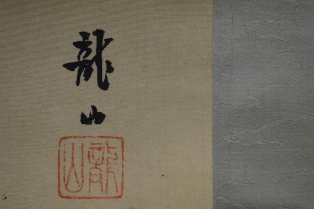 真作/石野龍山/山水屋形舟図/絹表装/双幅/布袋屋掛軸HH-877