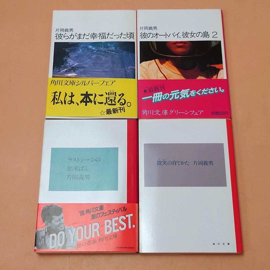 古本】 角川文庫 片岡義男 文庫本 20冊 まとめて 初版8冊あり 栞付き