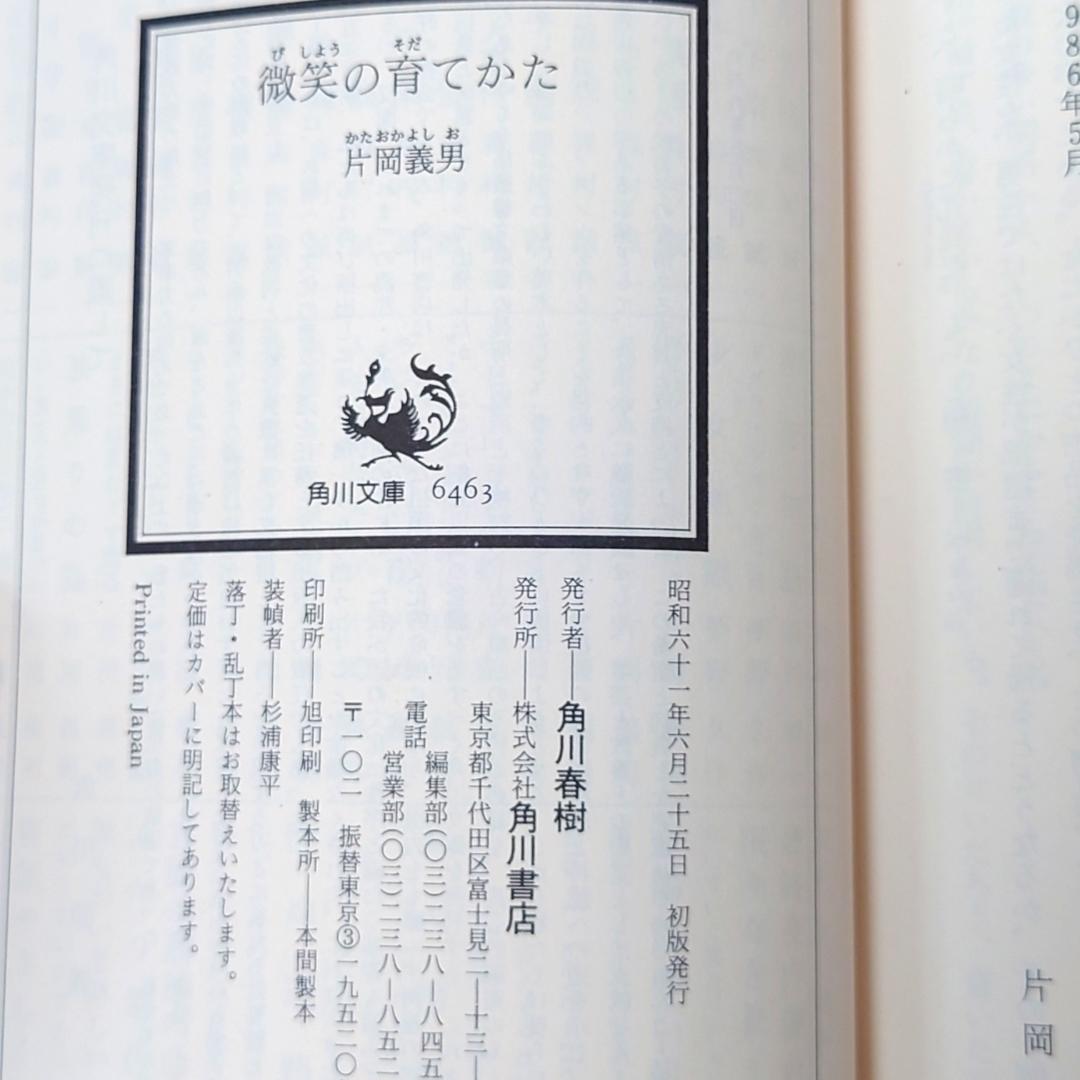 古本】 角川文庫 片岡義男 文庫本 20冊 まとめて 初版8冊あり 栞付き