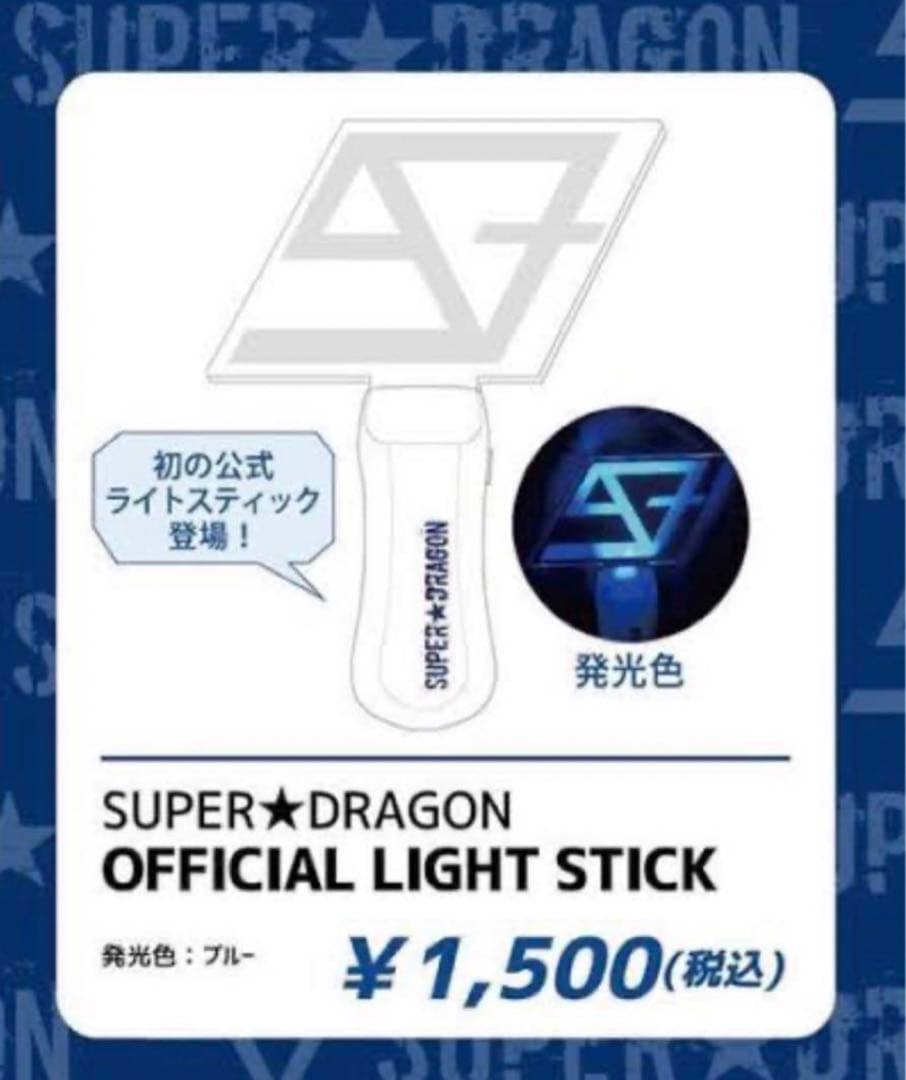 スパドラ初期ペンライト super☆ dragon - メルカリ