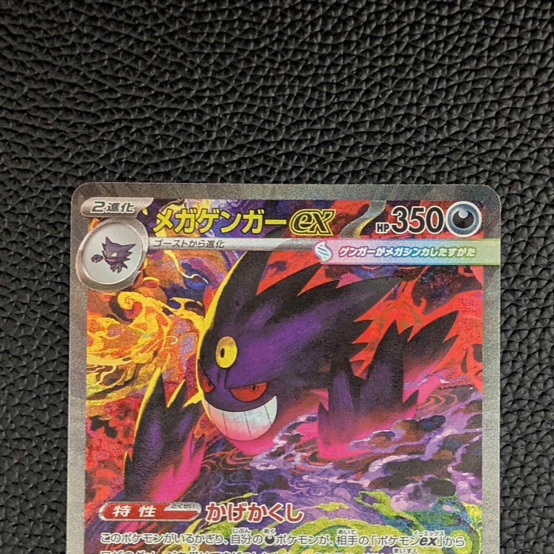 【美品】メガゲンガーex SAR 240/193 メガドリームex　ポケモン