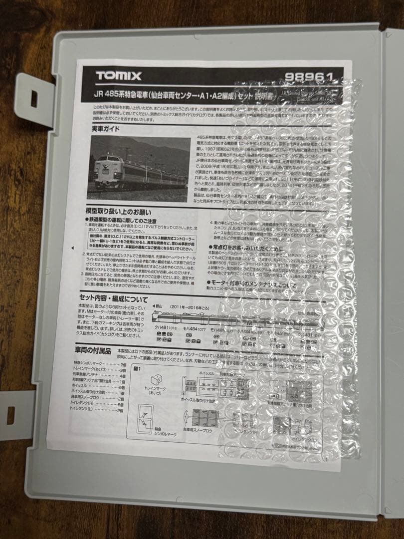 TOMIX JR 485系 仙台車両センター A1A2編成 98961