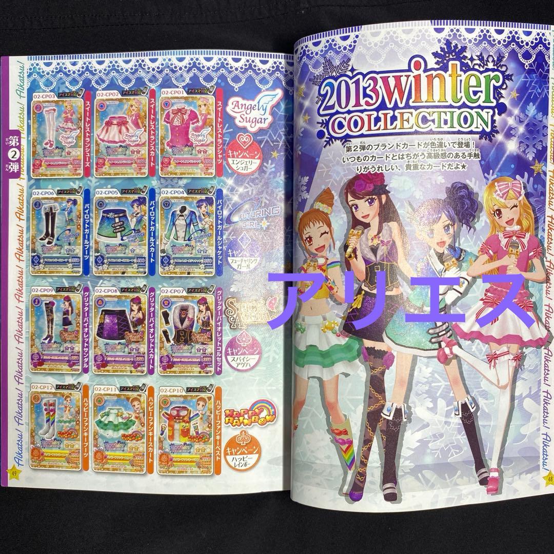 アイカツ 2013winter COLLECTION いちご あおい 蘭 おとめ - メルカリ