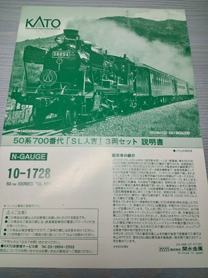 か*る様 KATO 50系700番代 SL人吉 3両セット
