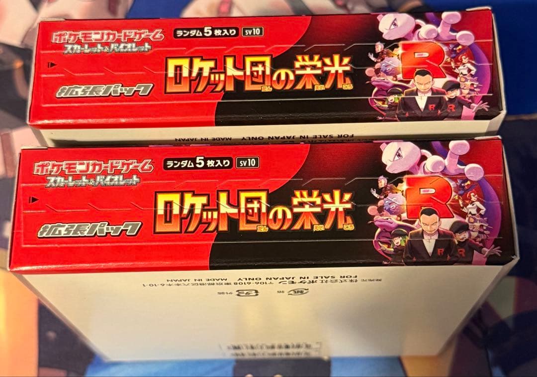 ポケモンカード ロケット団の栄光 Box シュリンクなし、ぺりぺりあり　2箱