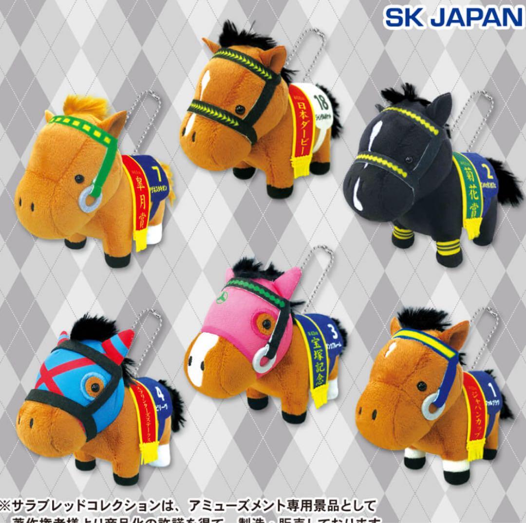 サラブレッドコレクション マスコットボールチェーン9コンプリートセット