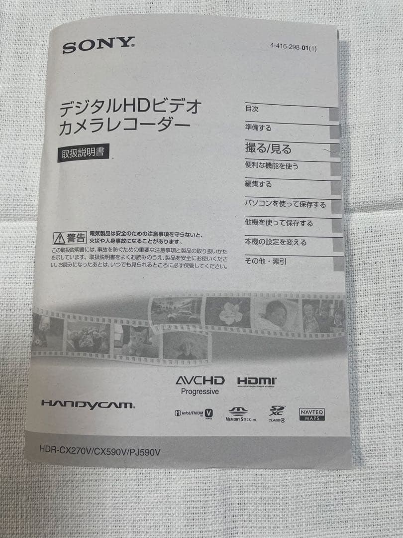 SONY HDR-PJ590 ビデオカメラ 本体